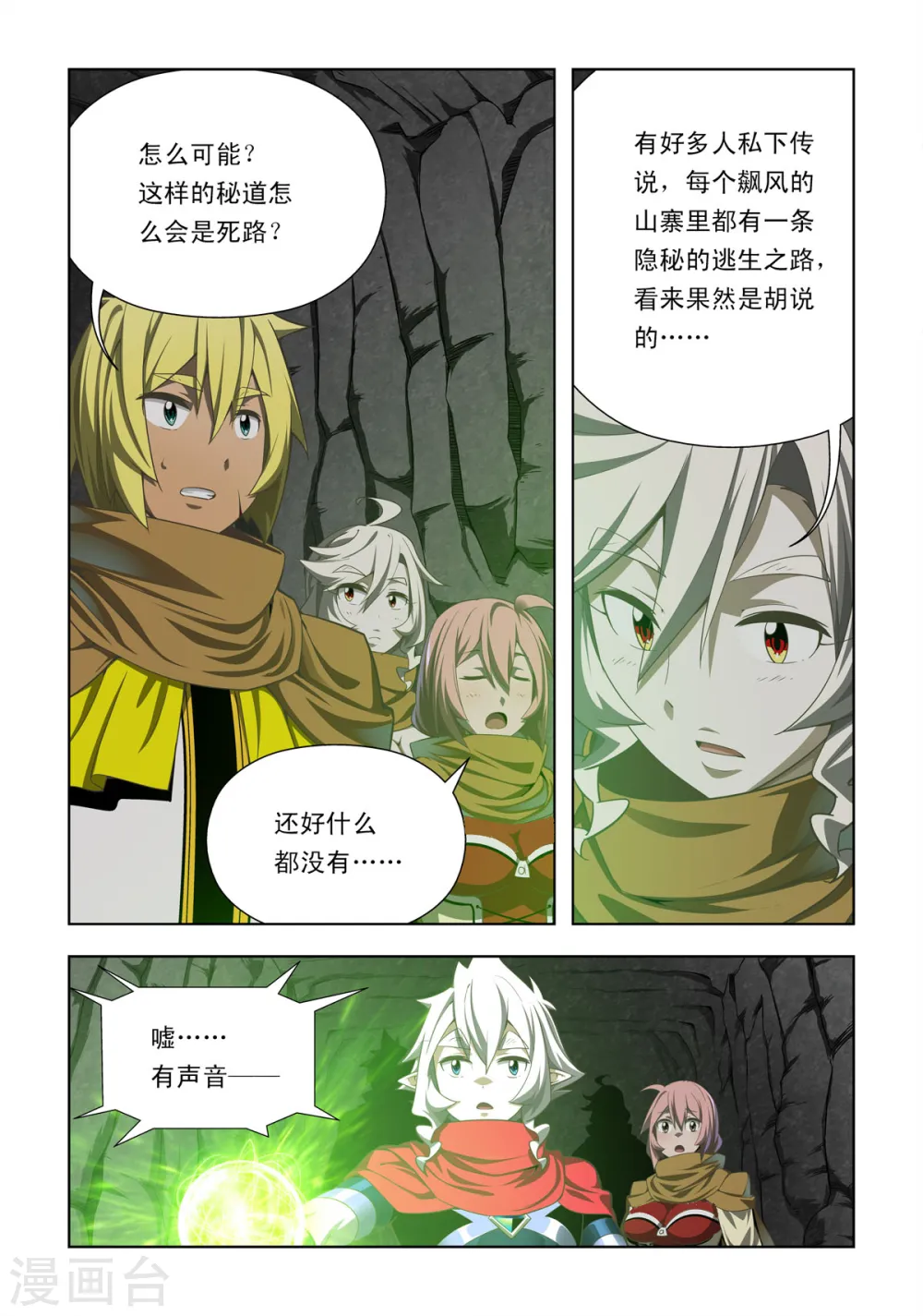 第100话 第2页