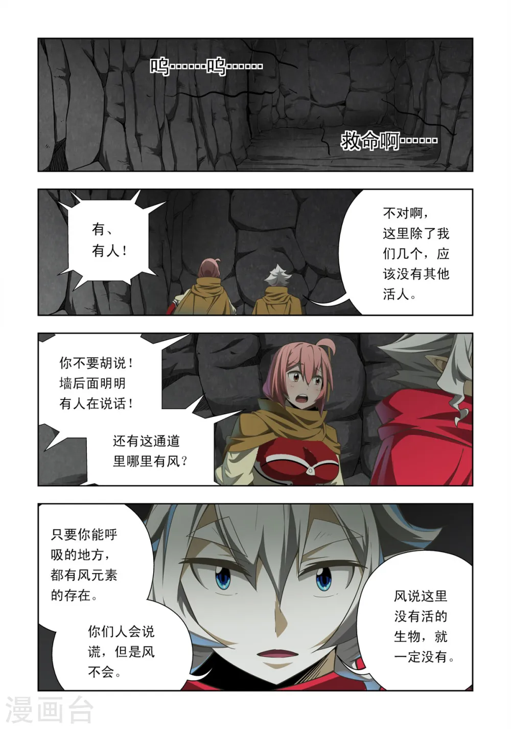 第100话 第3页