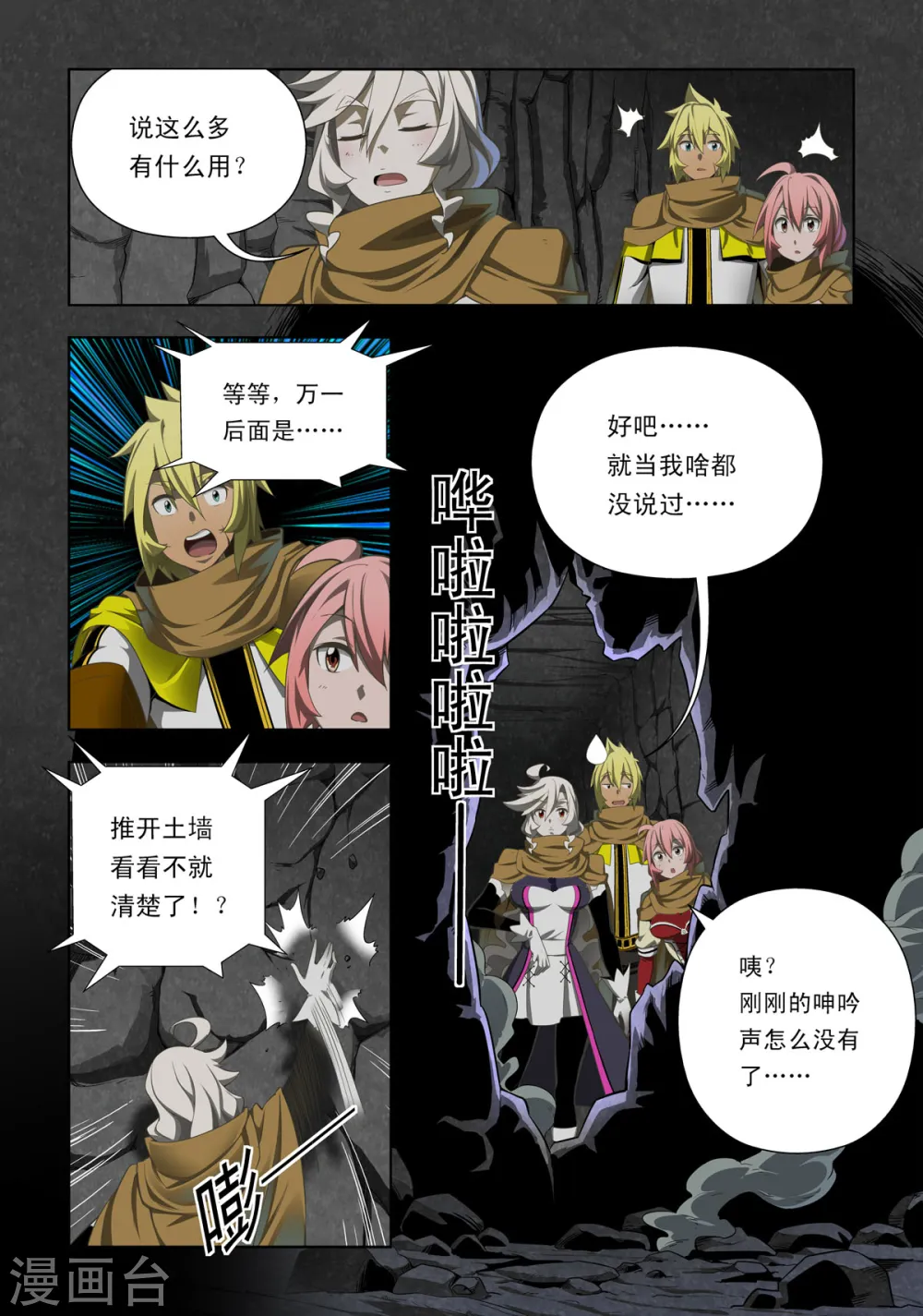第100话 第4页