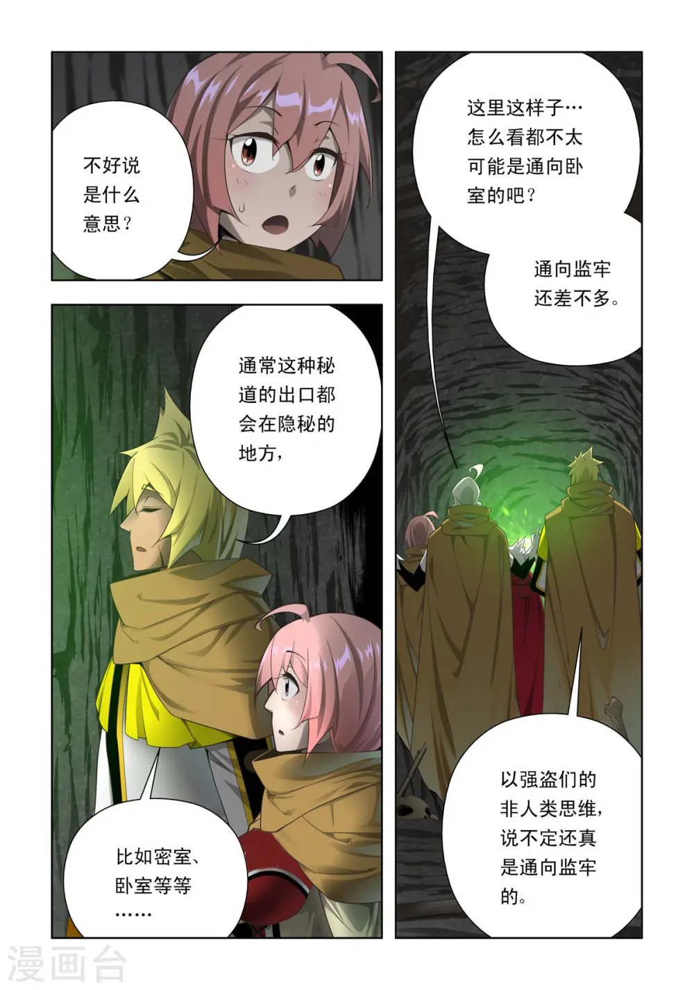 第99话 第2页