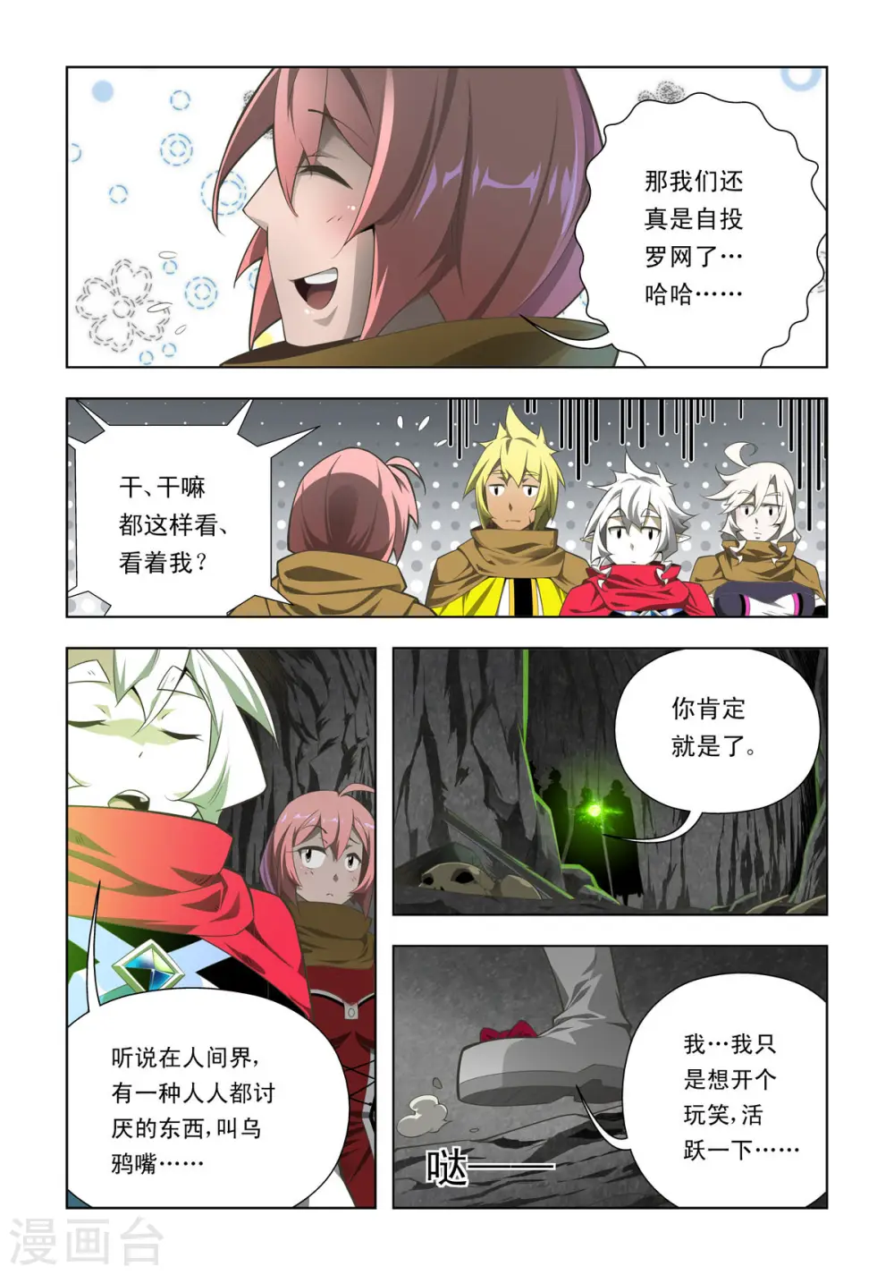 第99话 第3页