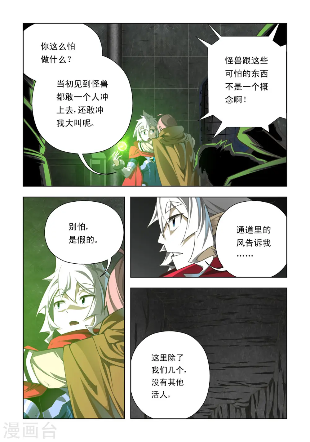 第99话 第6页