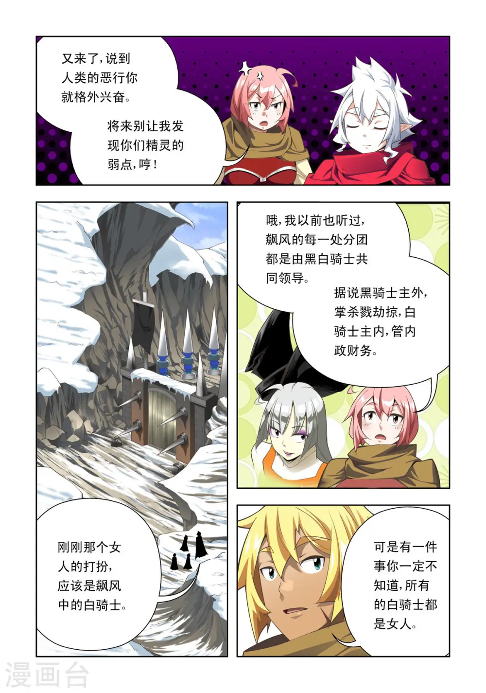 第98话 第1页