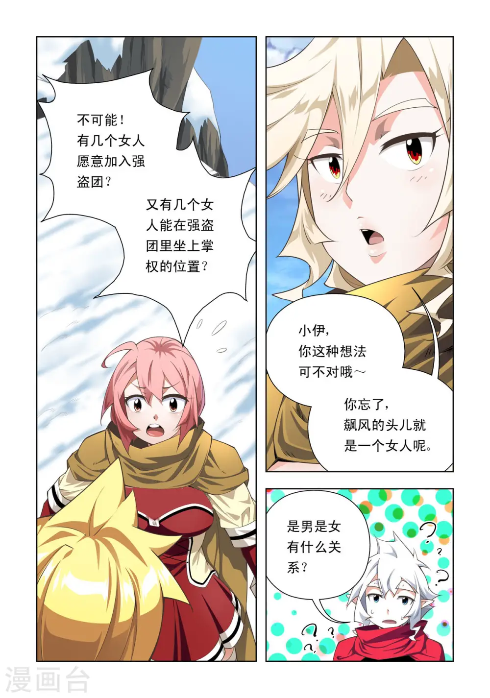 第98话 第2页