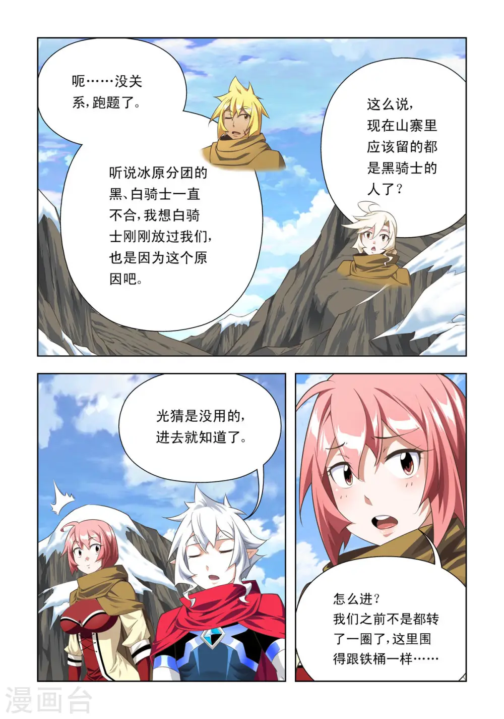 第98话 第3页