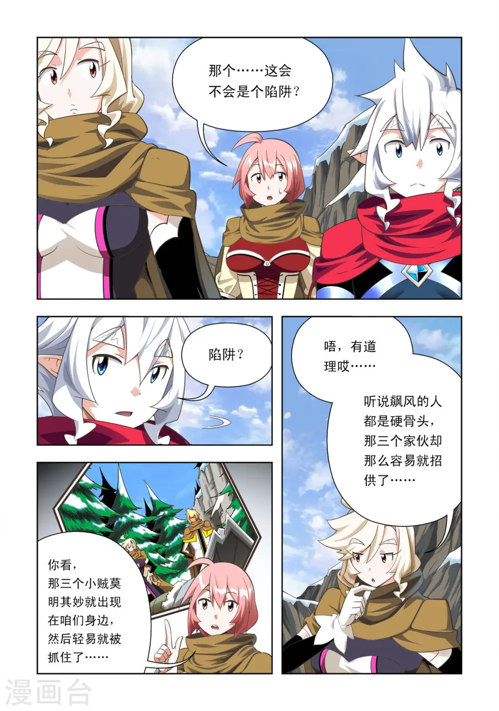 第97话 第4页