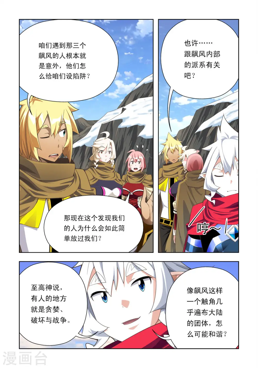 第97话 第6页