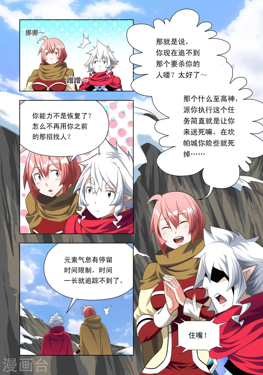 第96话 第3页
