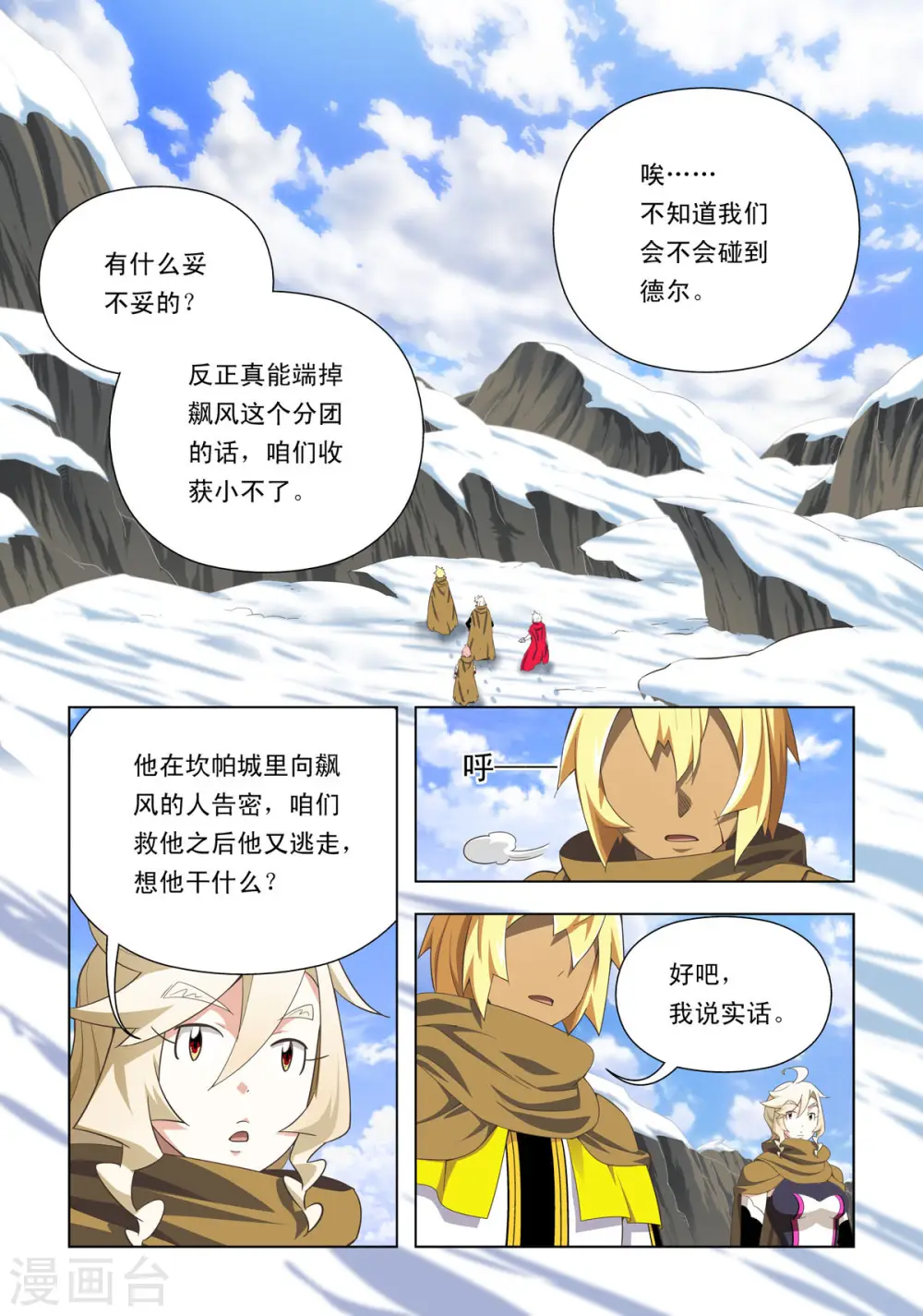 第95话 第6页