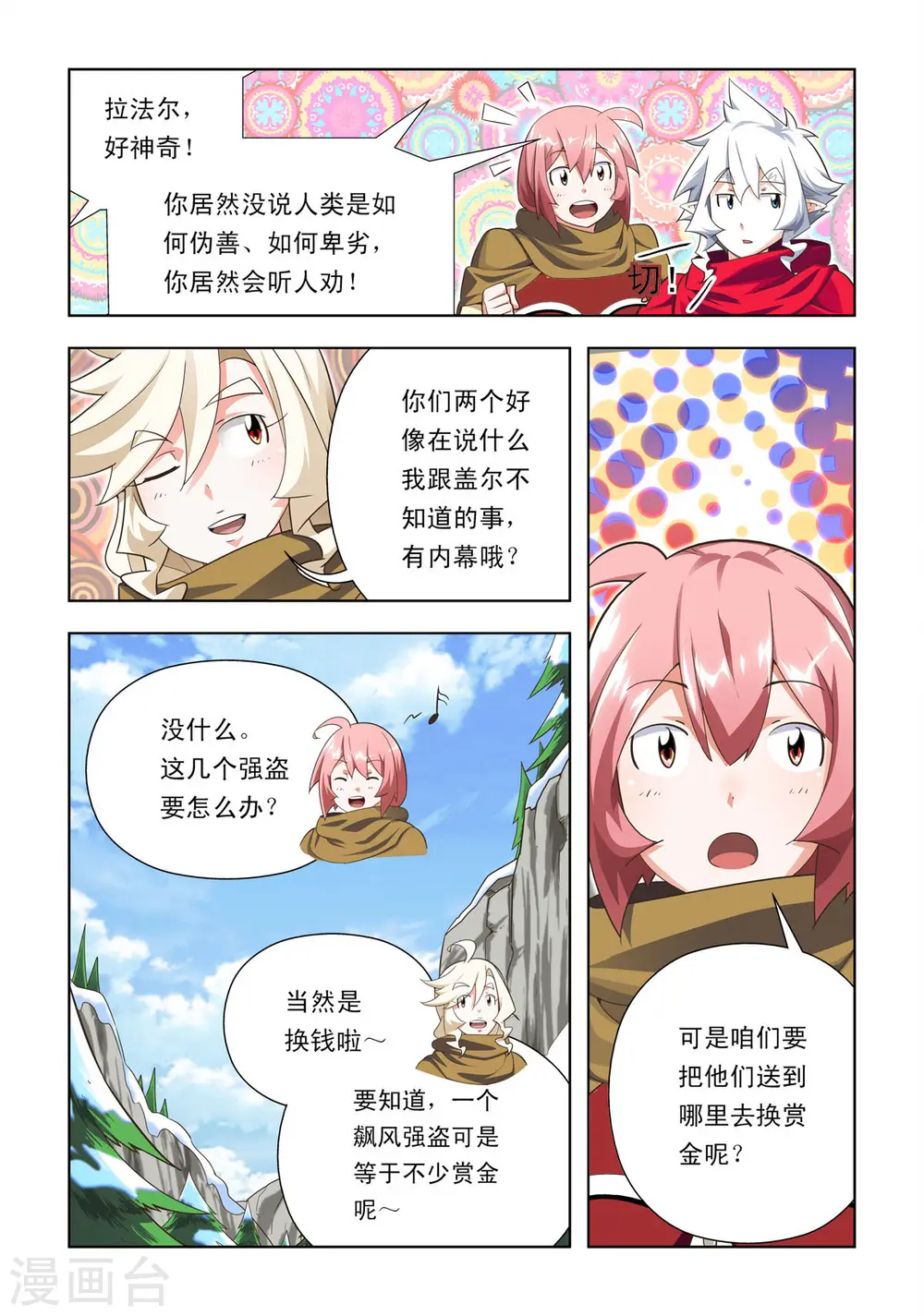 第94话 第2页