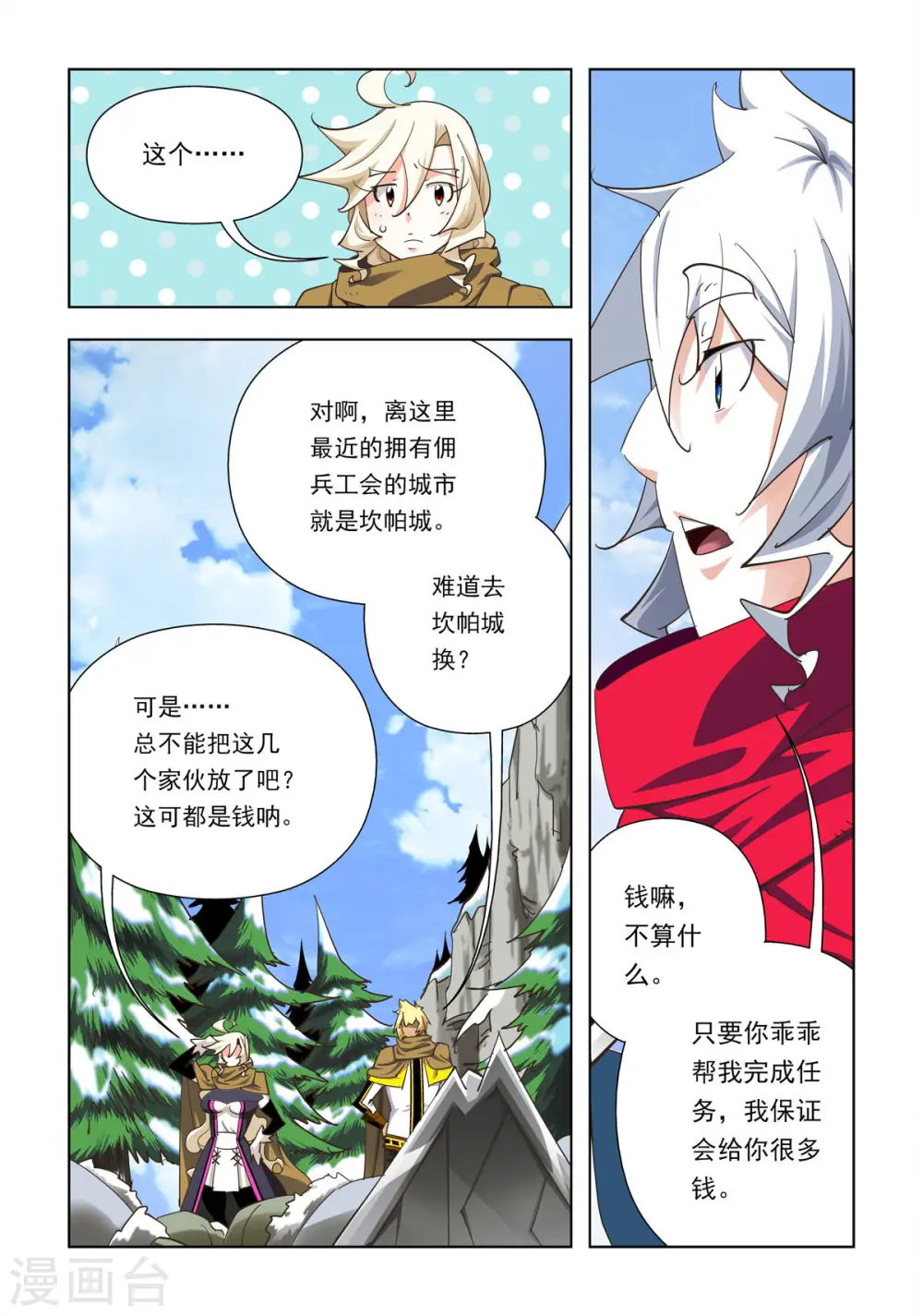 第94话 第3页