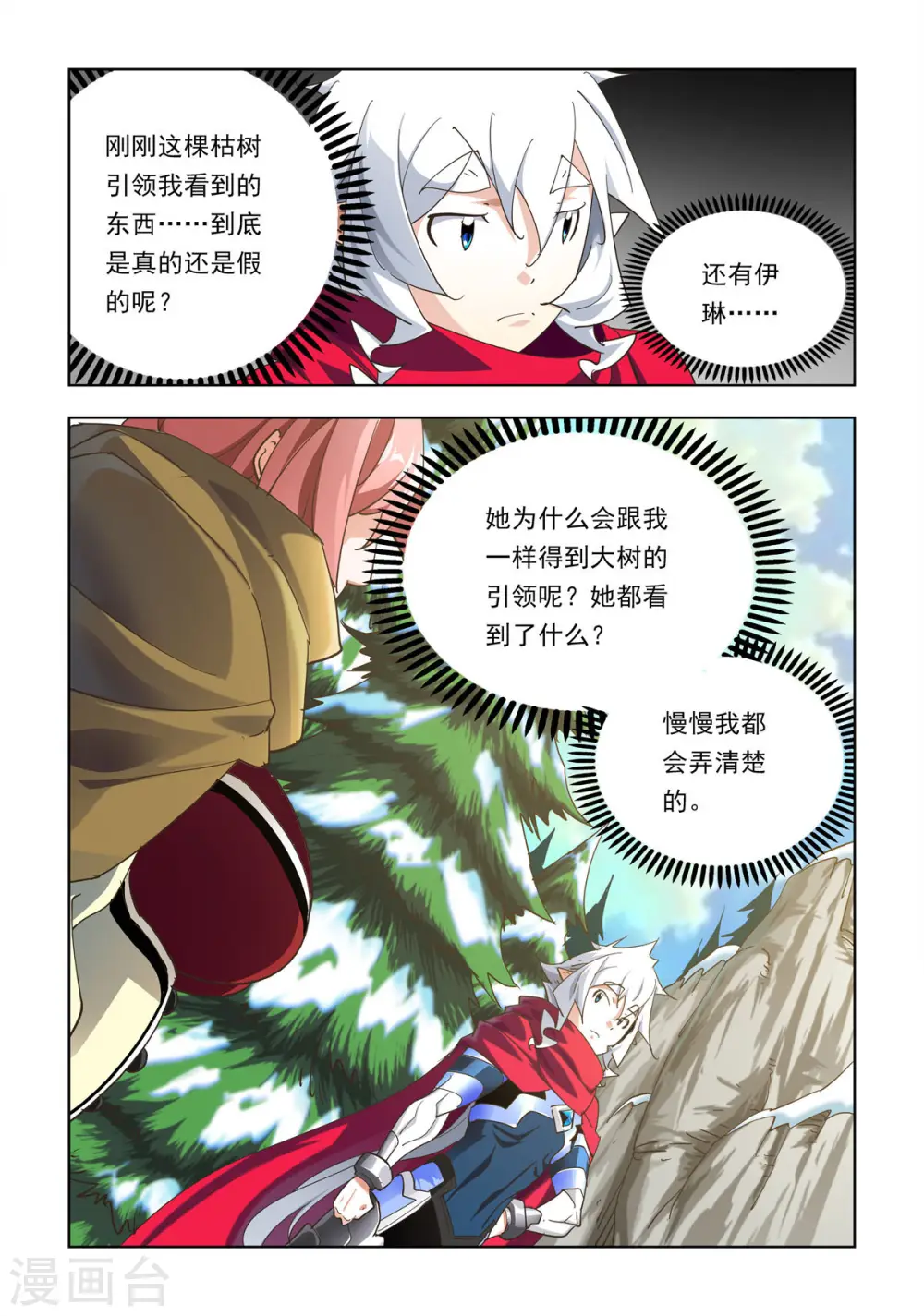 第94话 第6页