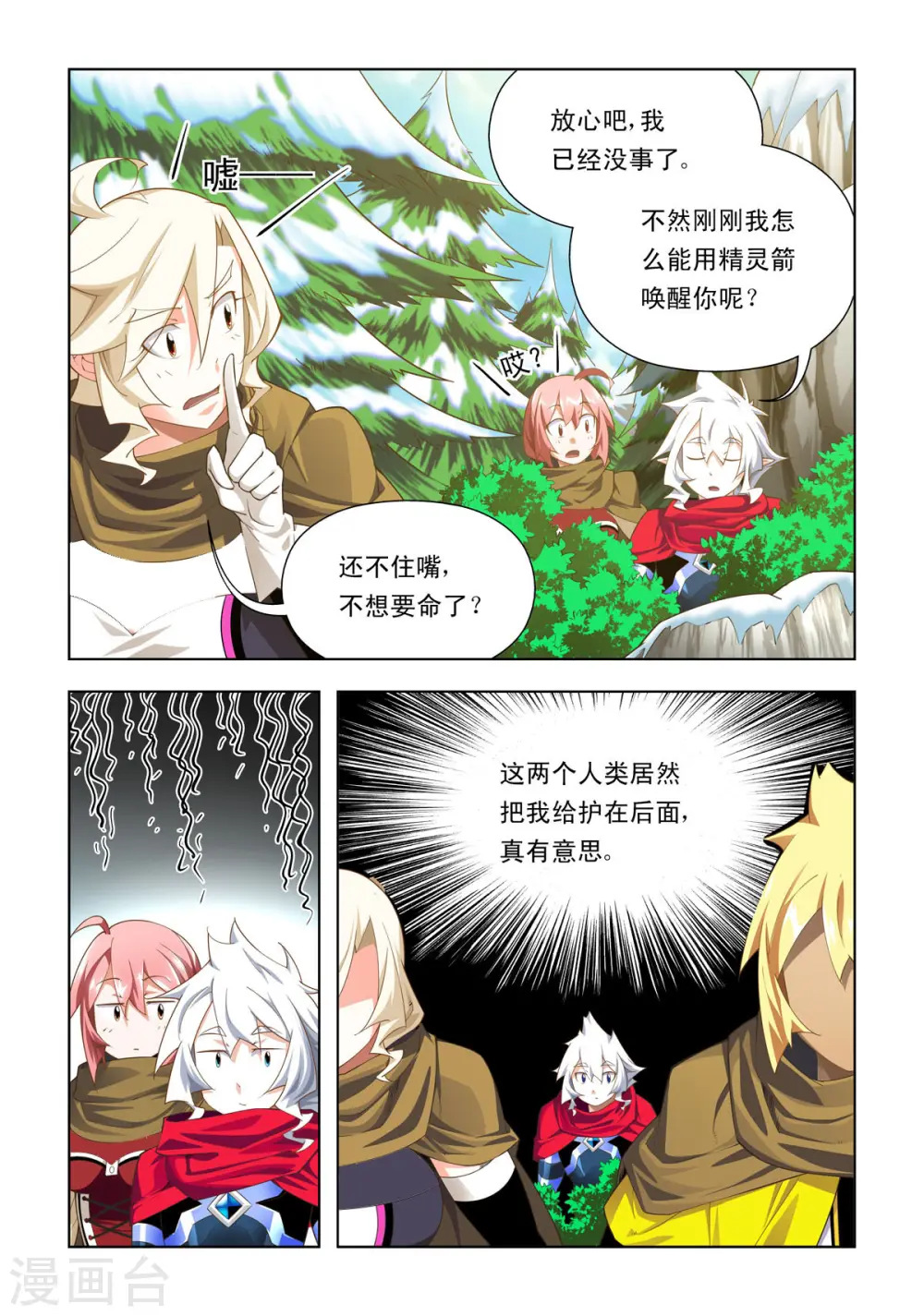 第93话 第2页