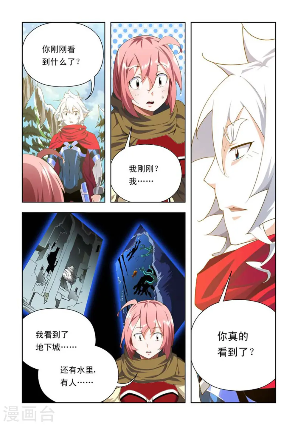 第92话 第2页