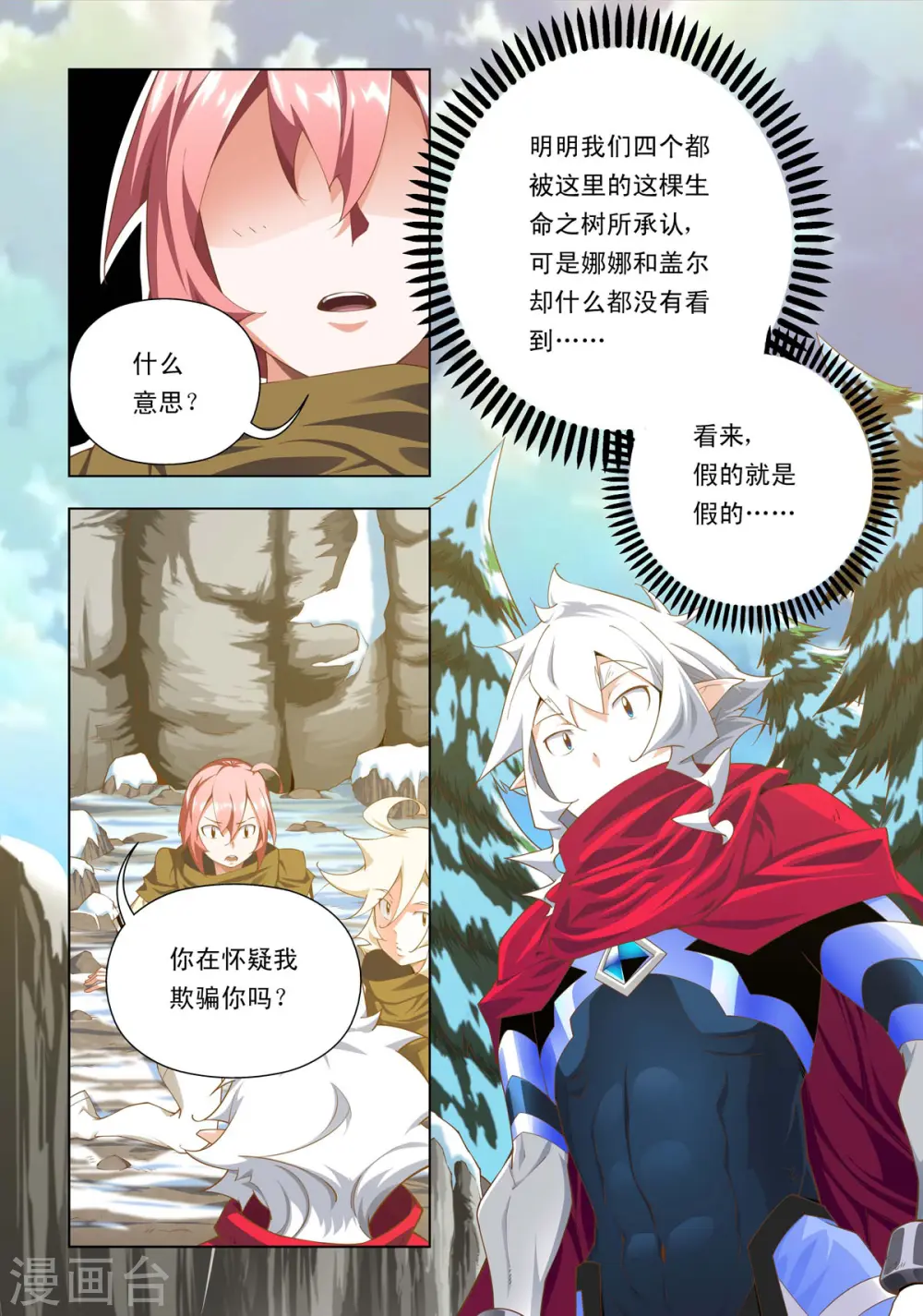 第92话 第3页