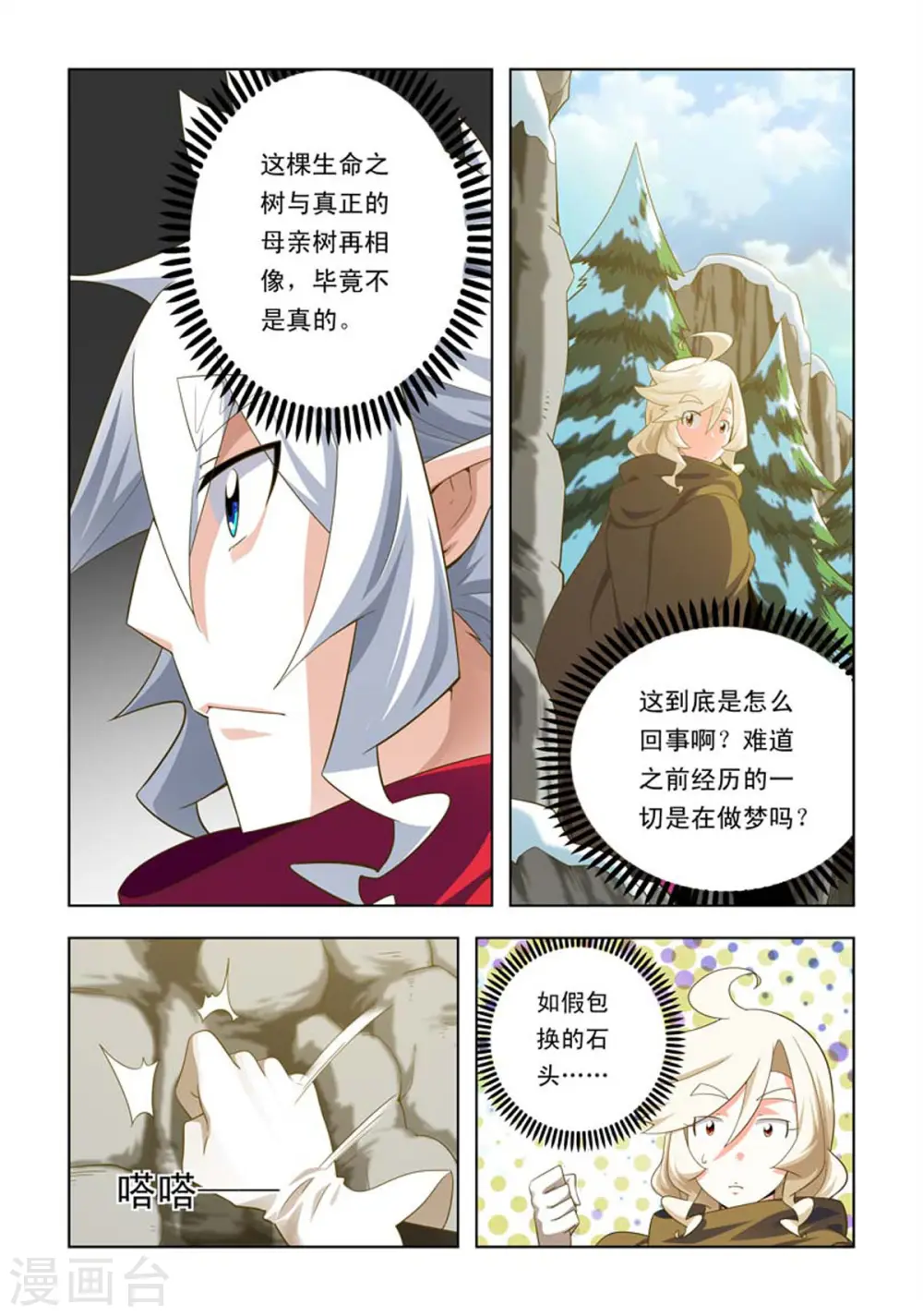 第92话 第4页