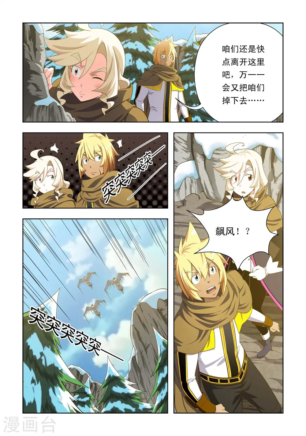 第92话 第5页