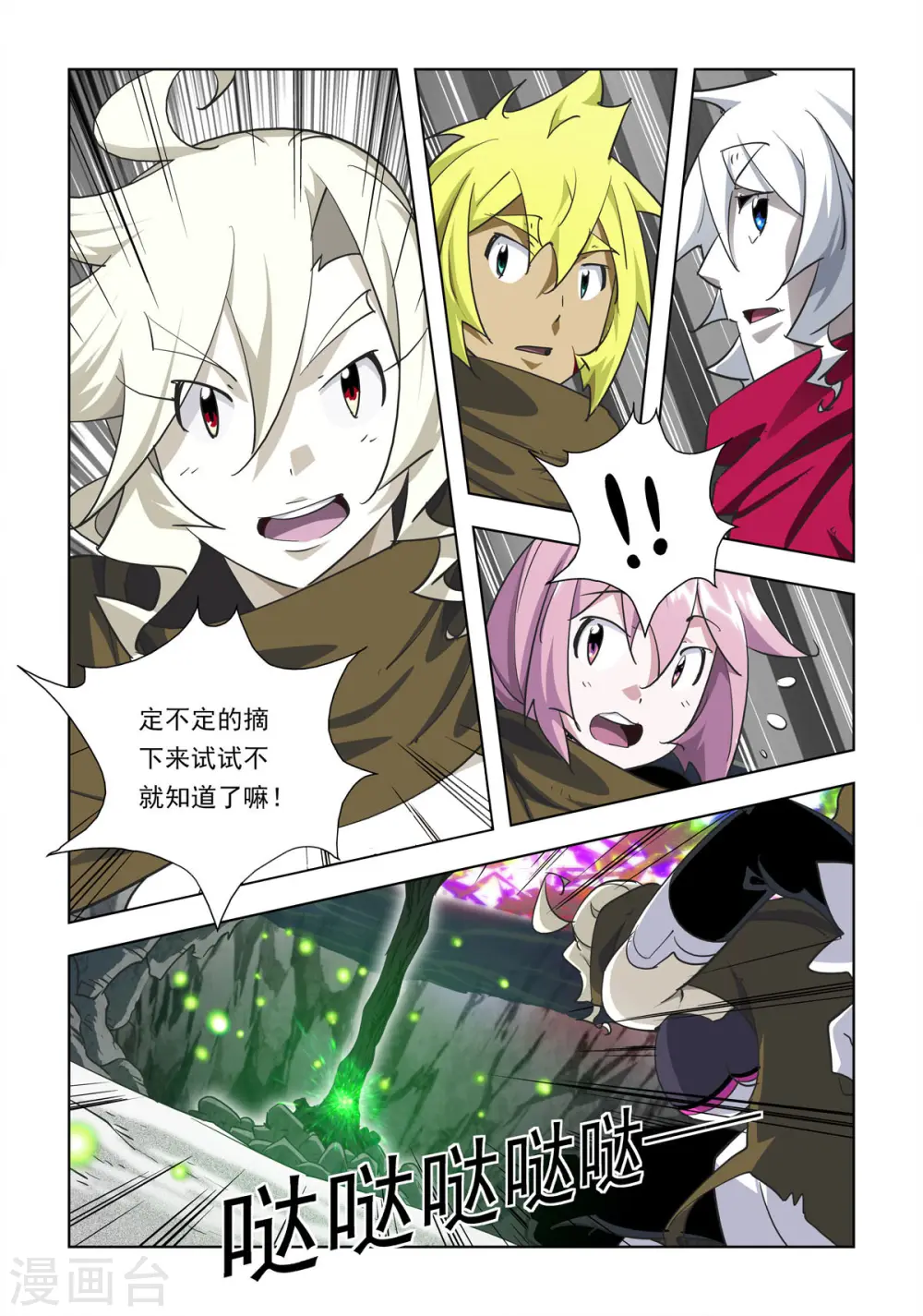 第90话 第1页
