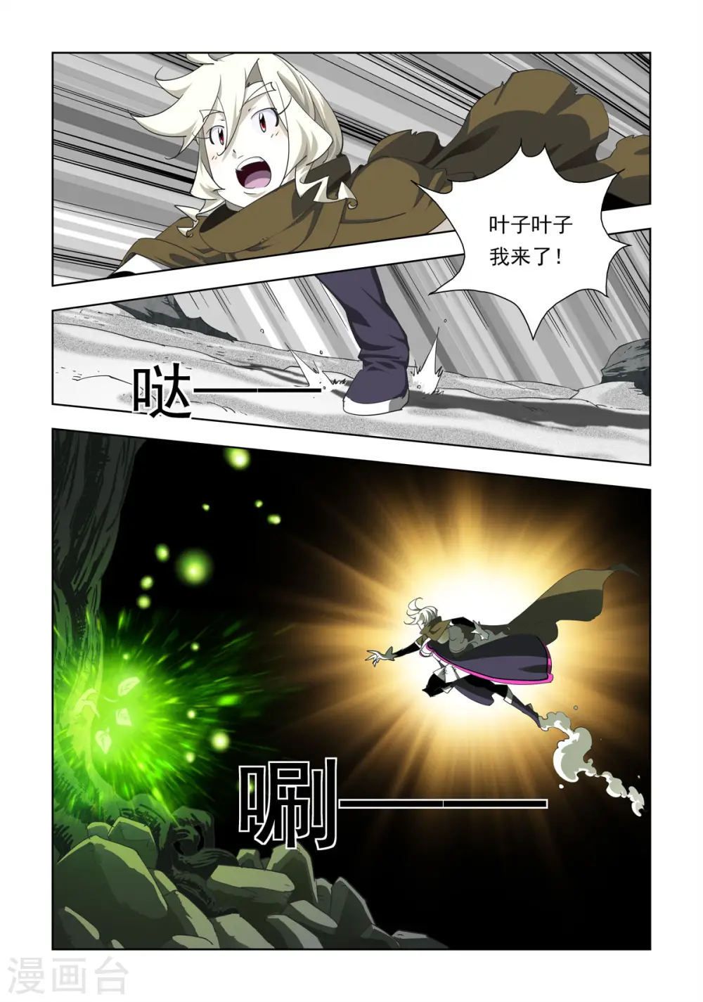 第90话 第2页
