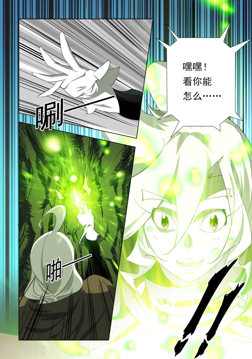 第90话 第3页