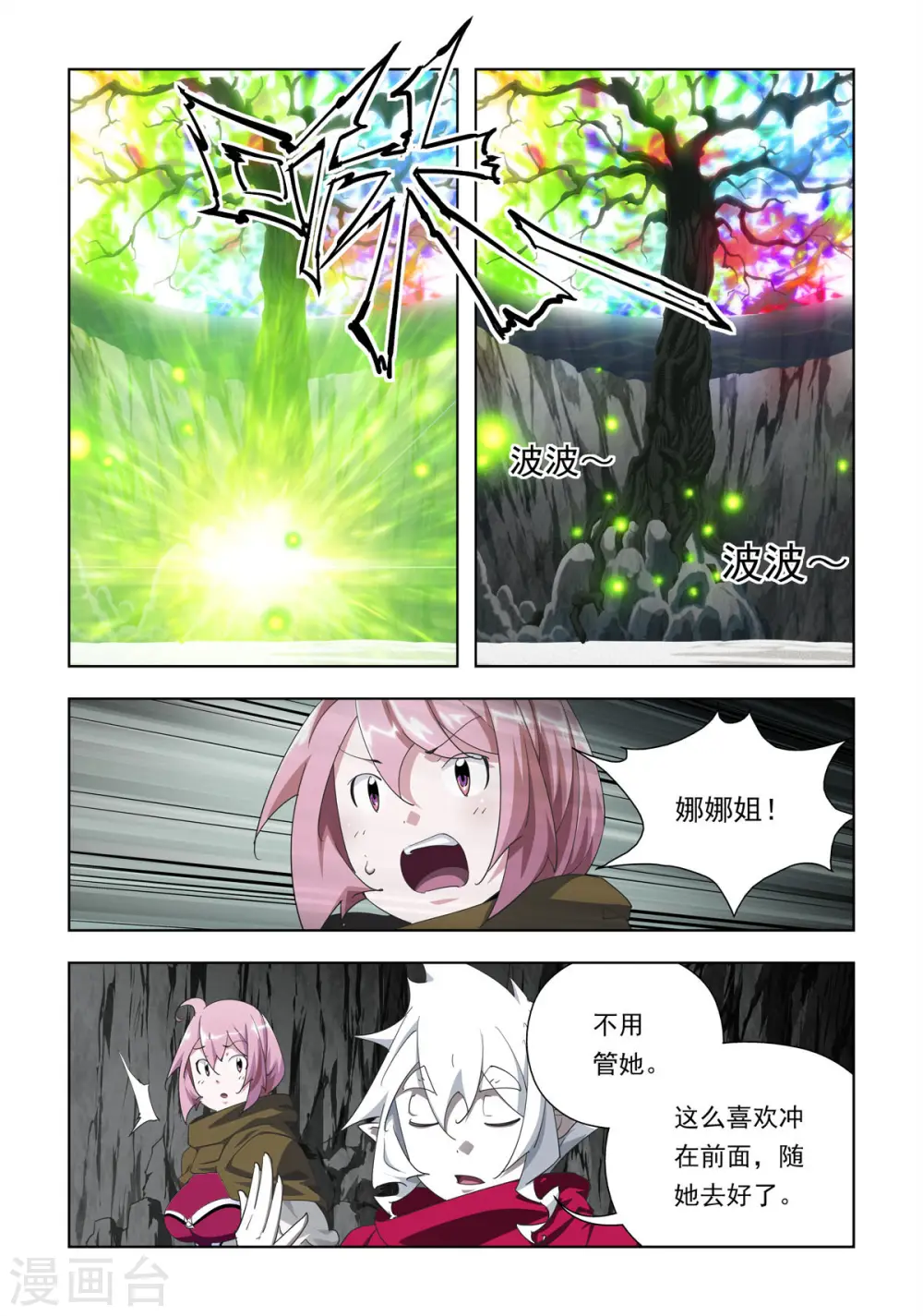 第90话 第4页
