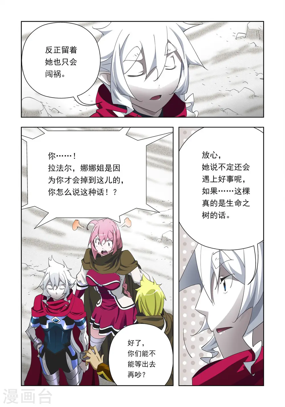 第90话 第5页