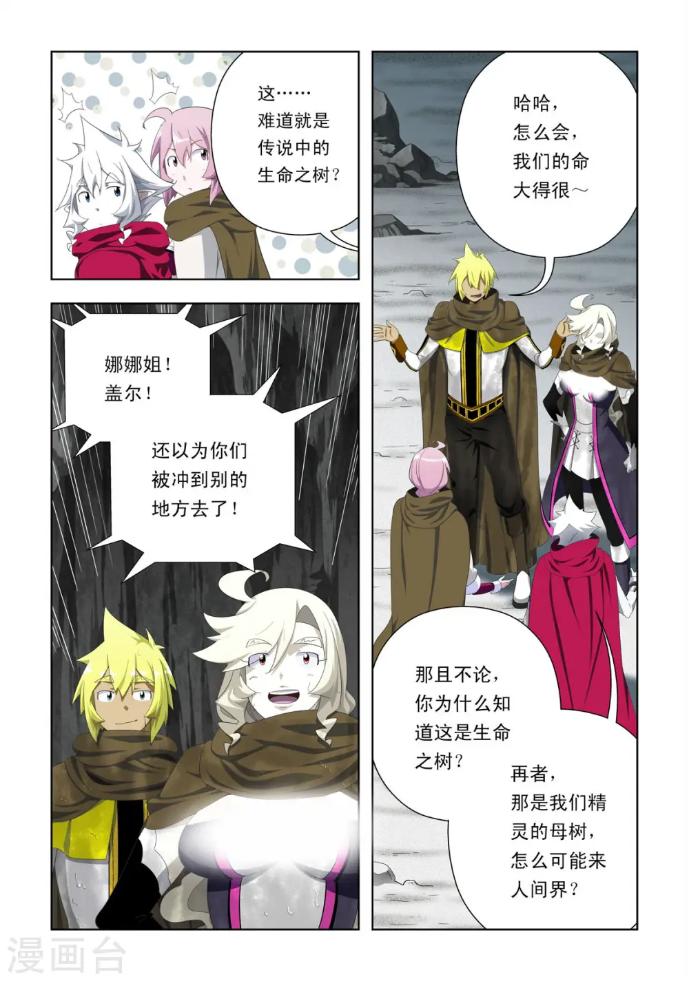 第89话 第2页