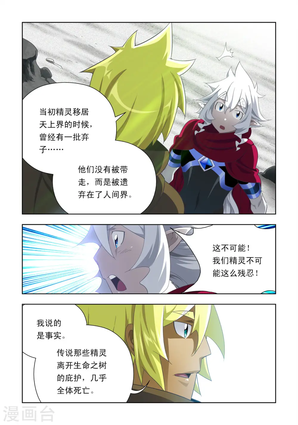 第89话 第3页