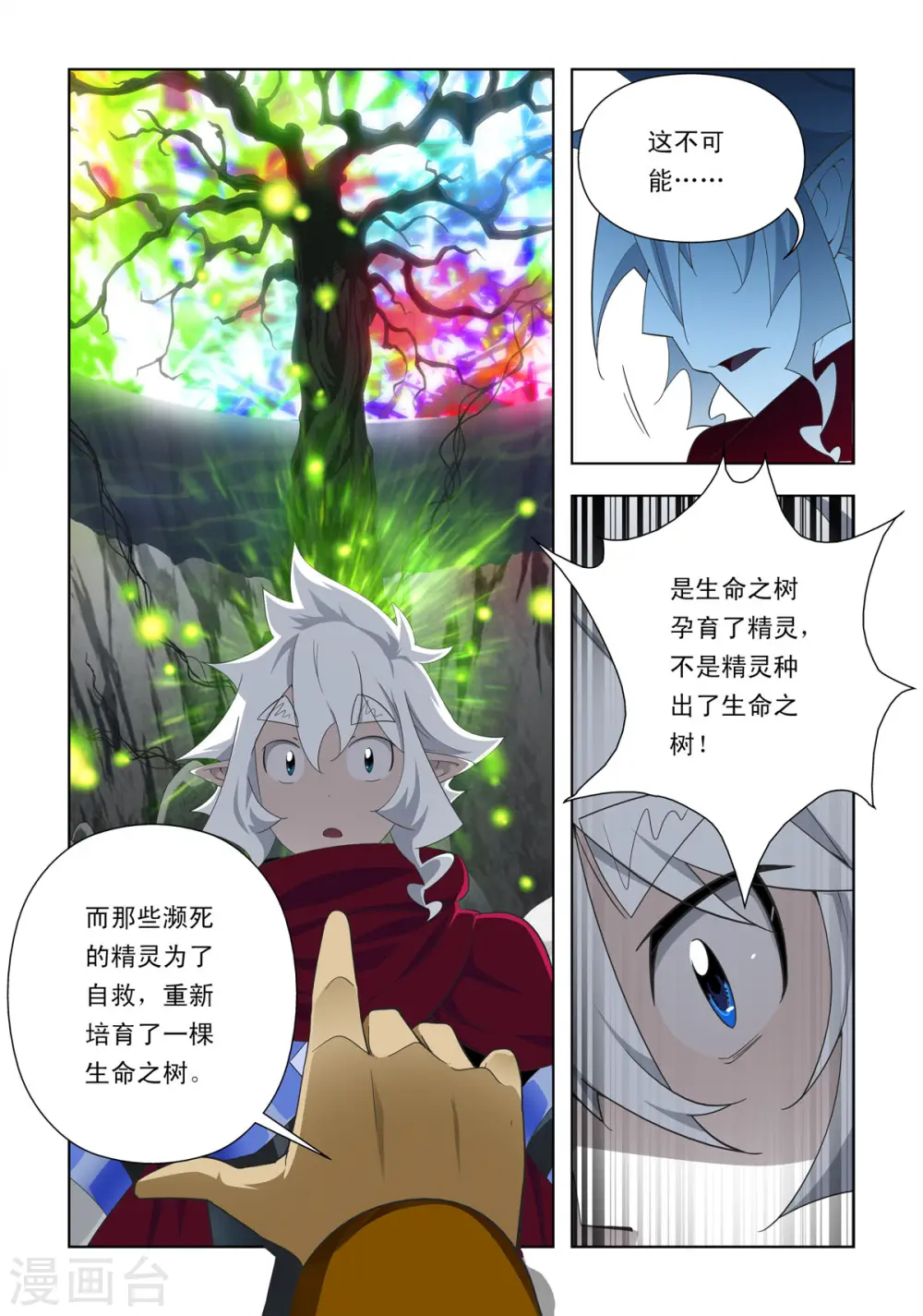 第89话 第4页