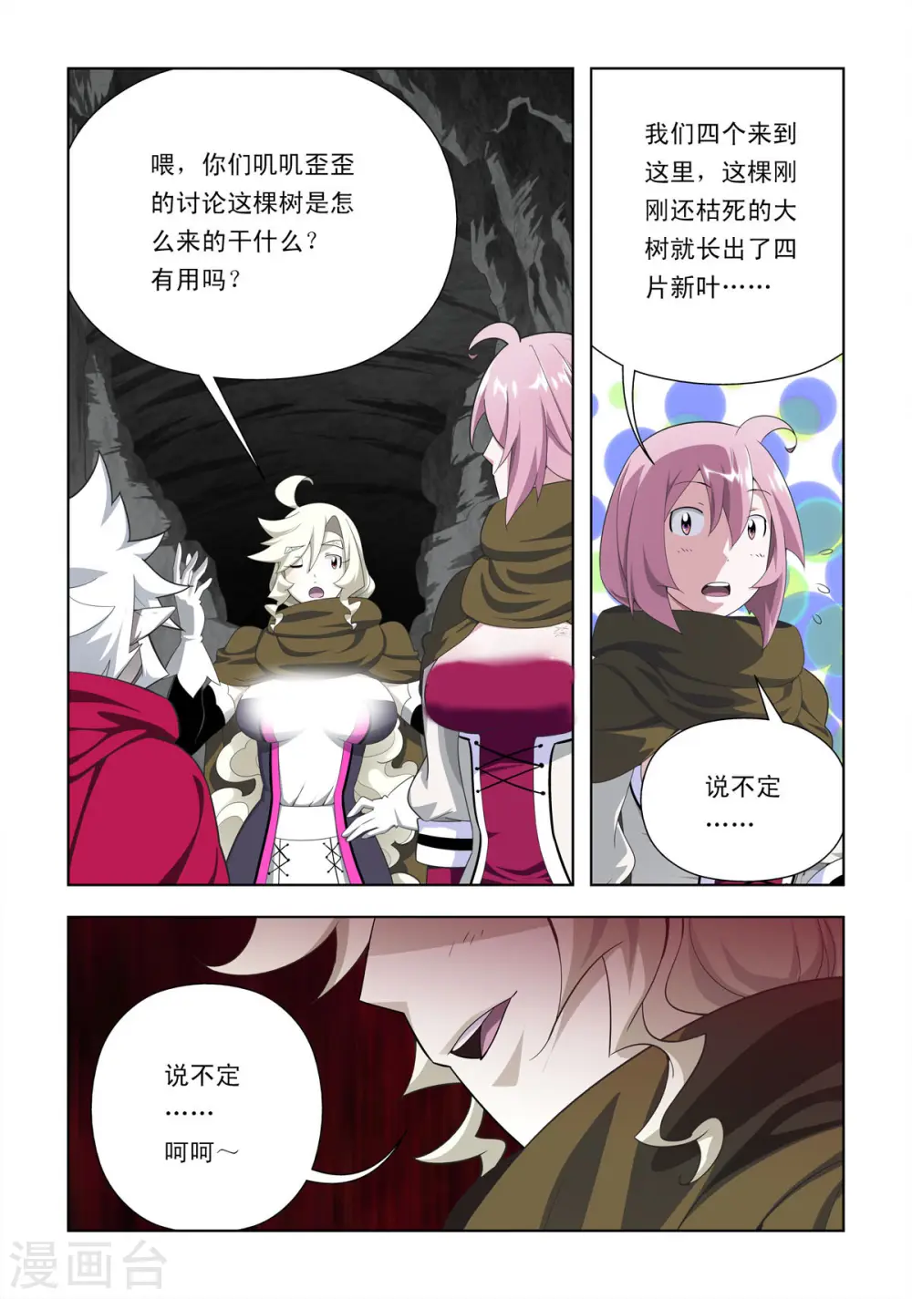 第89话 第6页