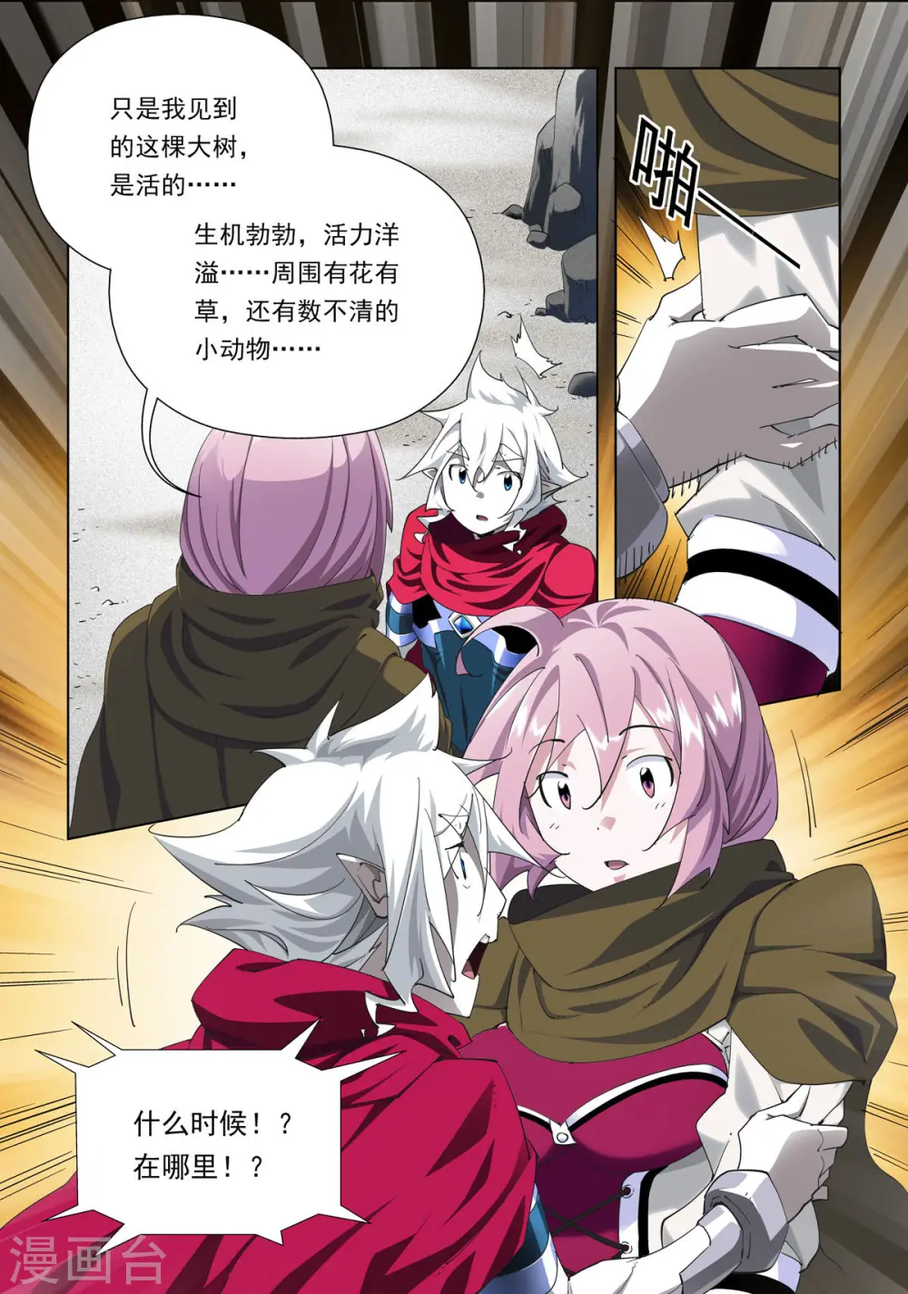 第88话 第2页