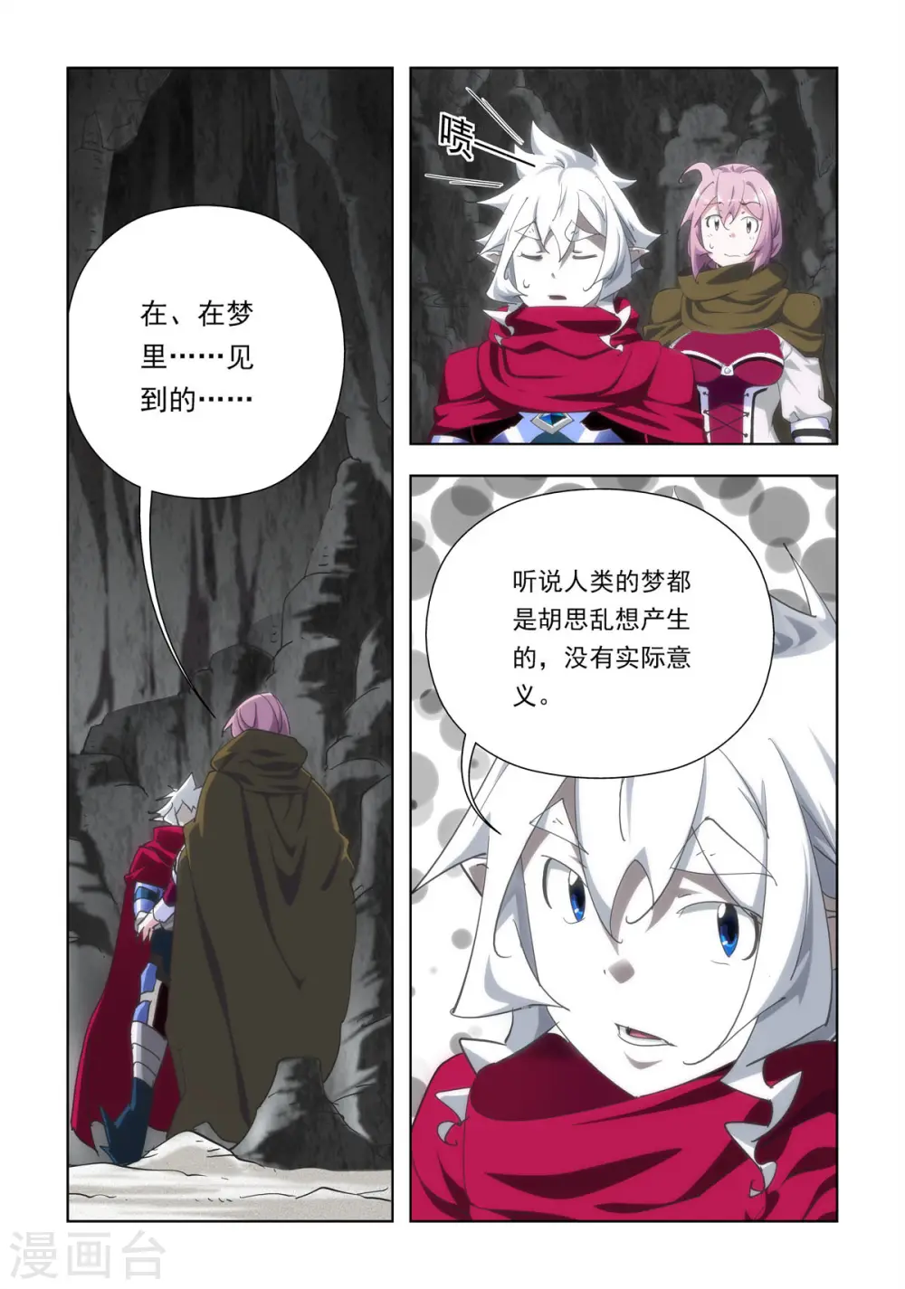 第88话 第3页
