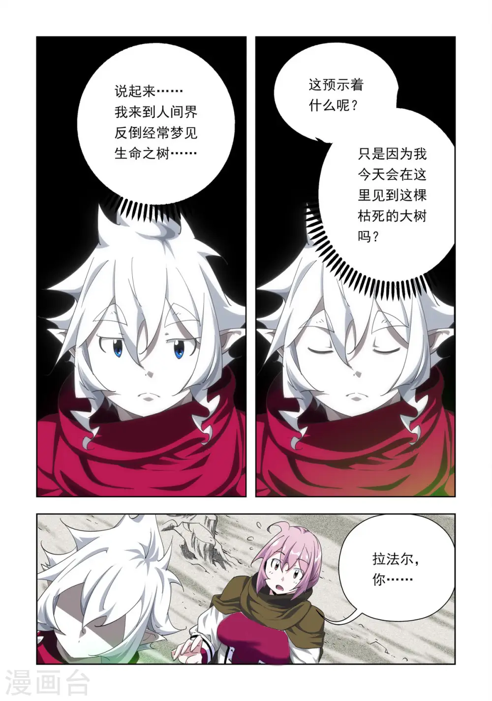 第88话 第5页