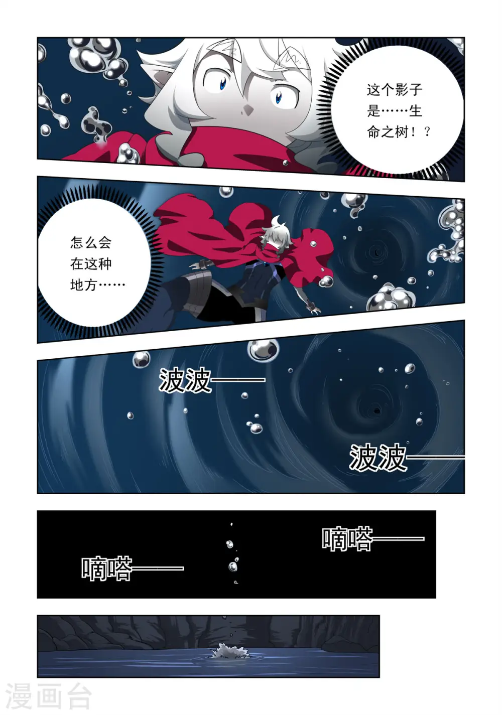 第87话 第2页
