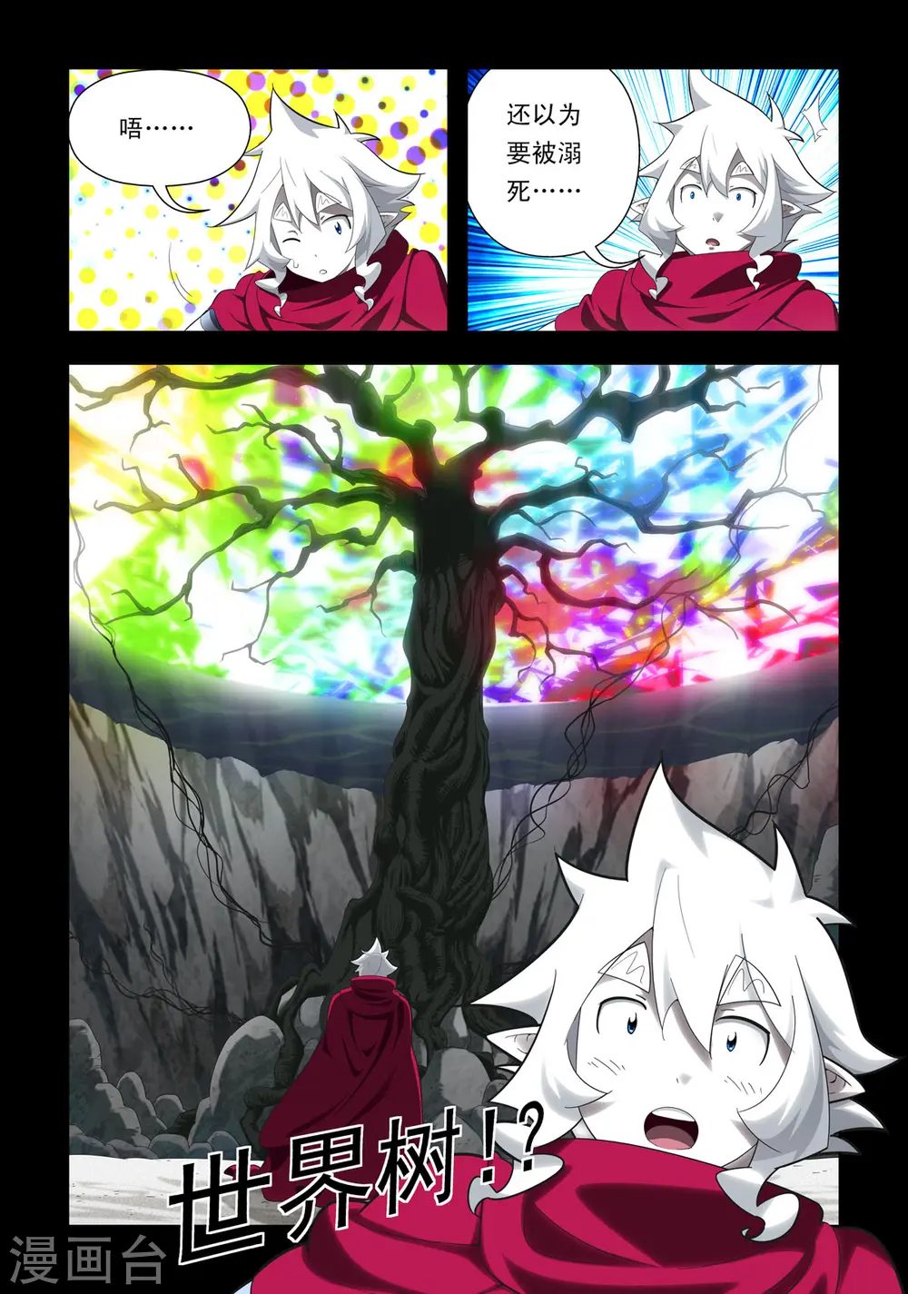 第87话 第3页