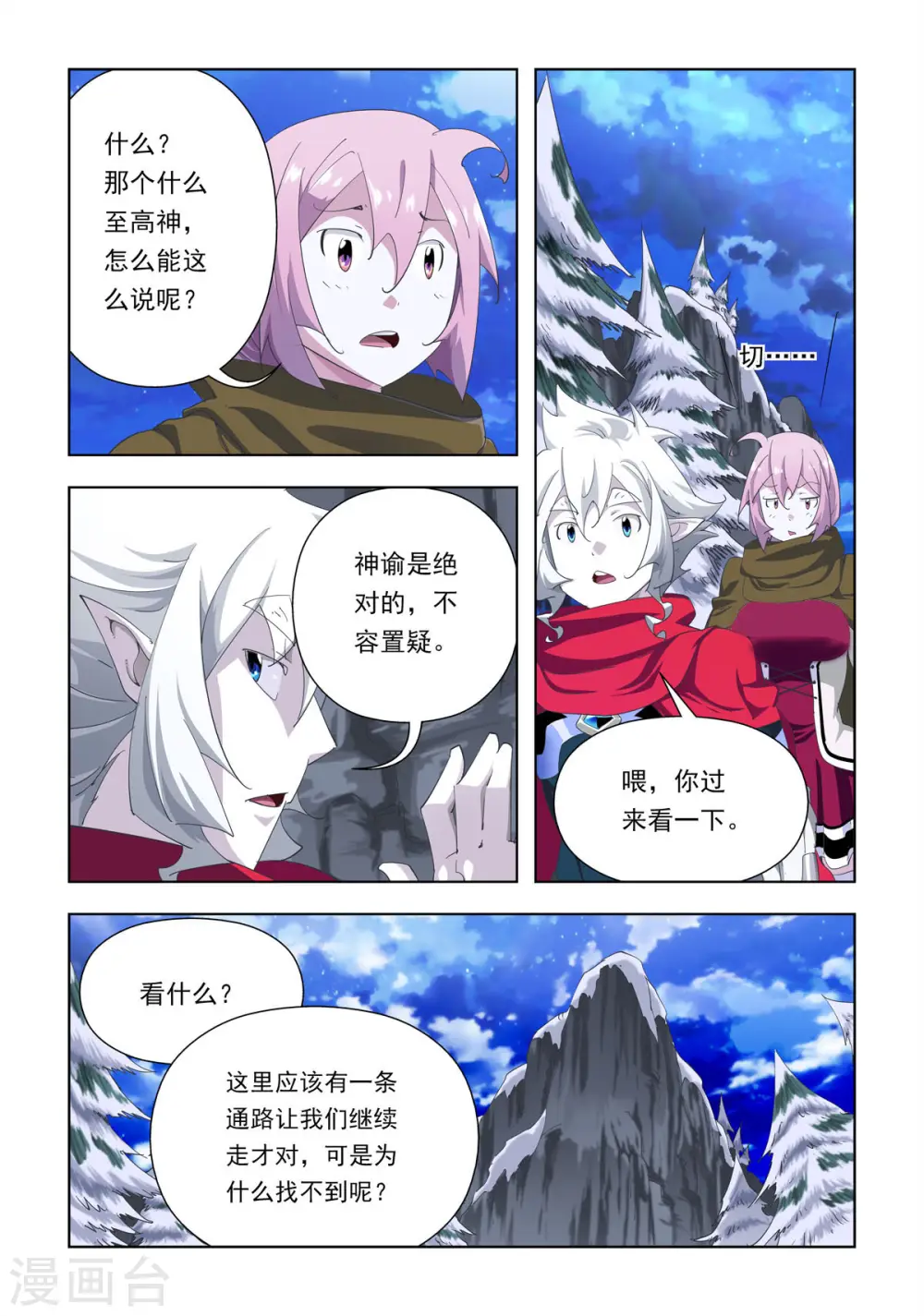 第86话 第1页