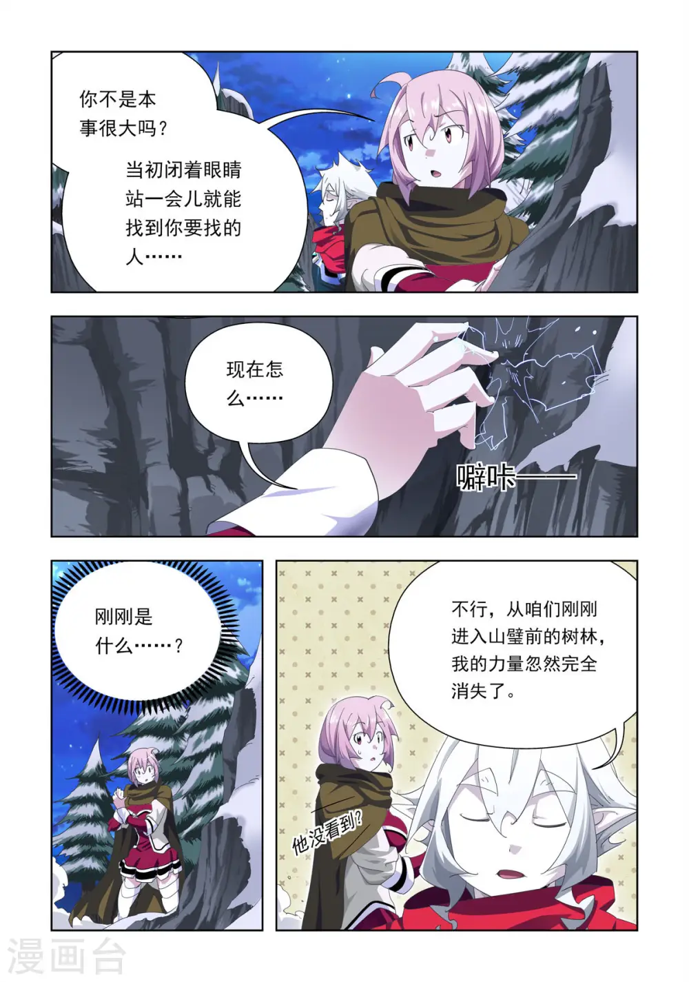 第86话 第2页