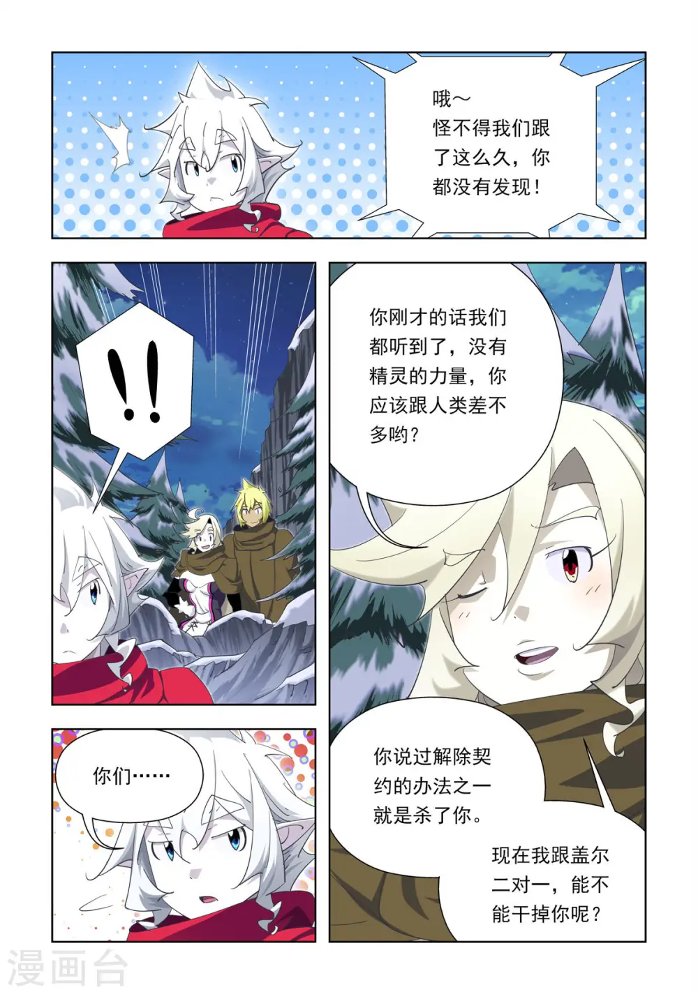 第86话 第3页