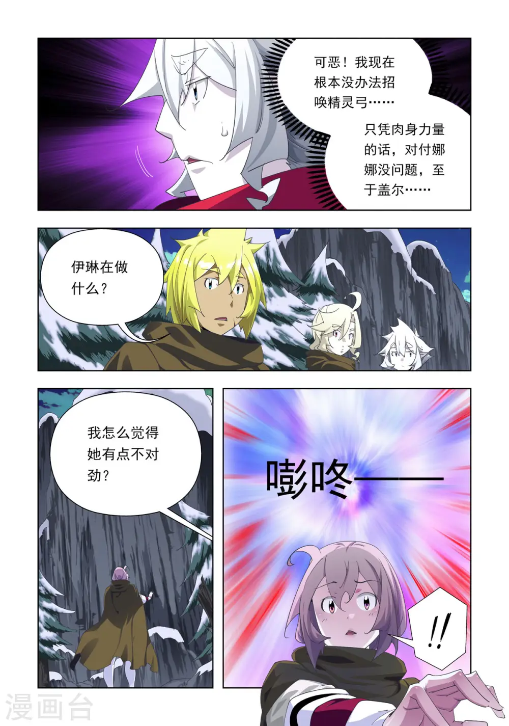 第86话 第4页
