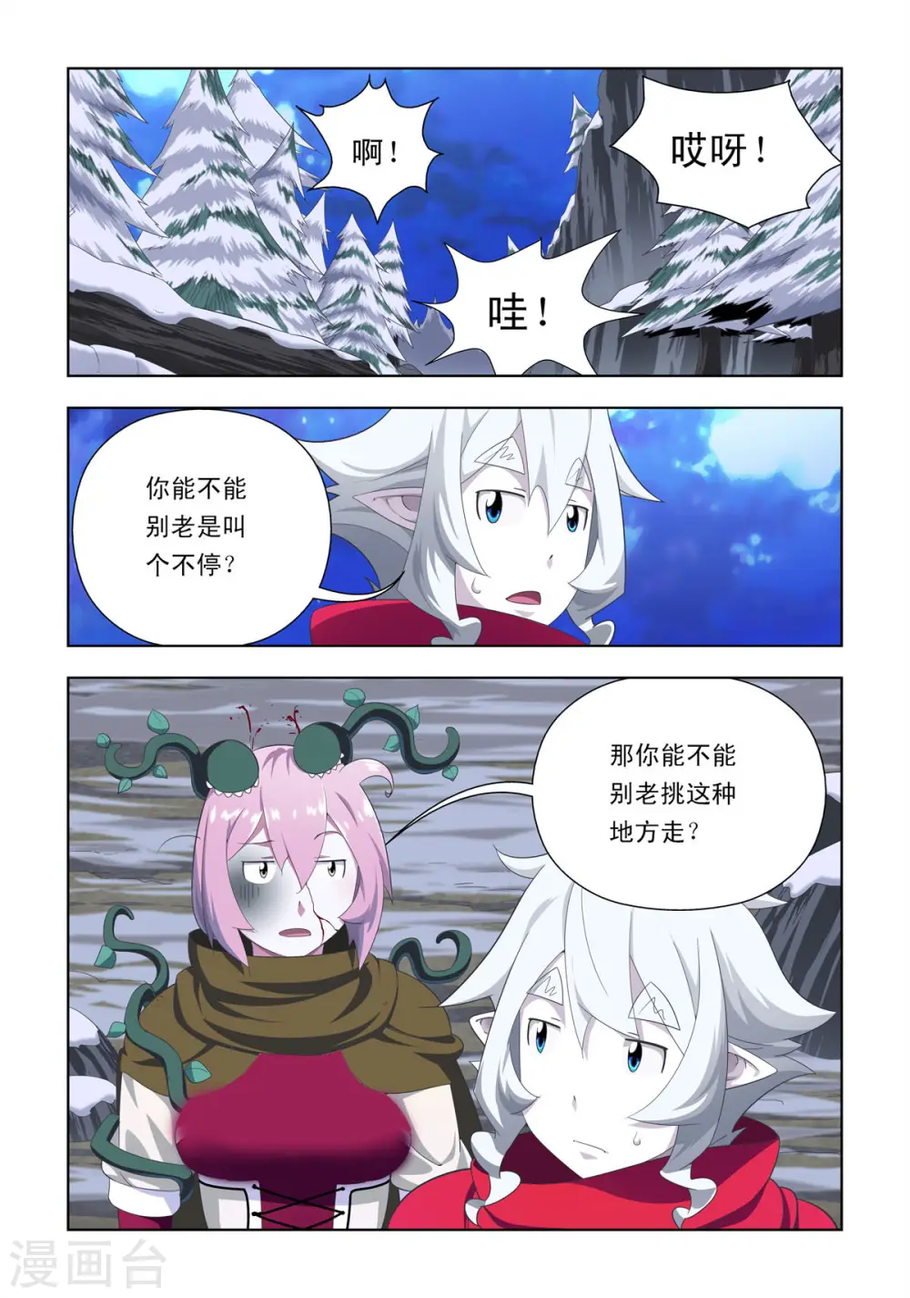 第85话 第1页