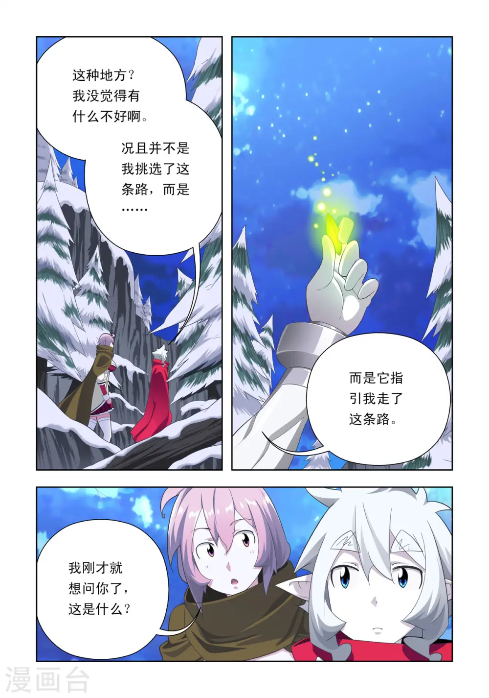 第85话 第2页