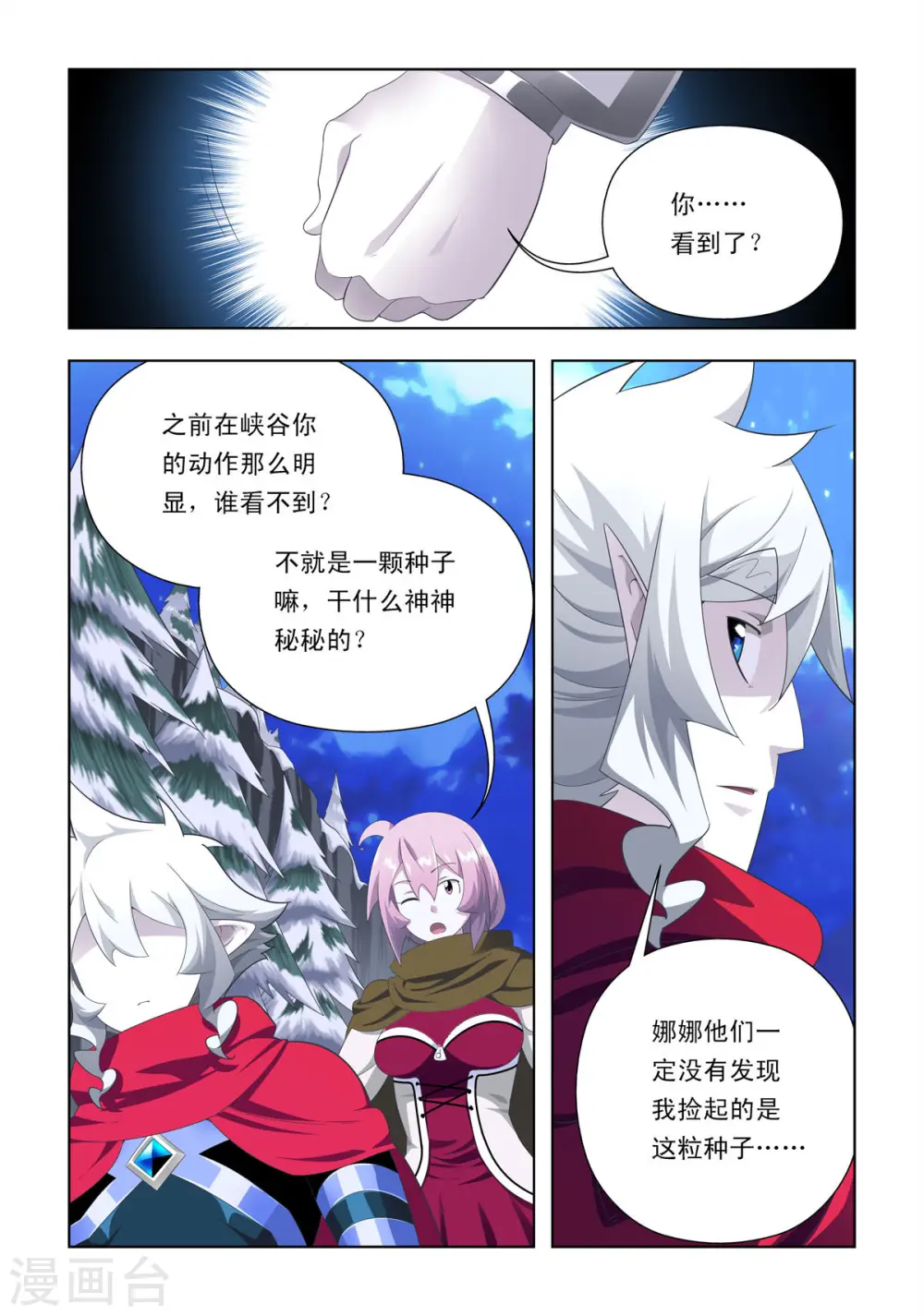 第85话 第3页