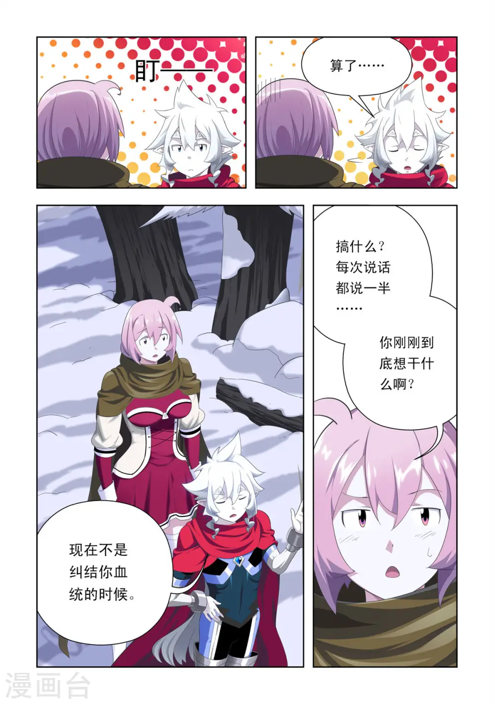 第85话 第5页