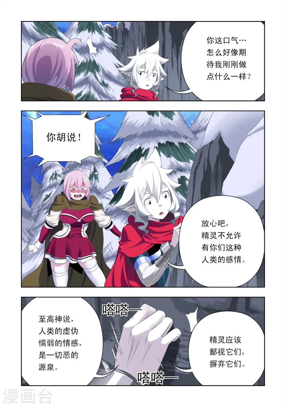 第85话 第6页