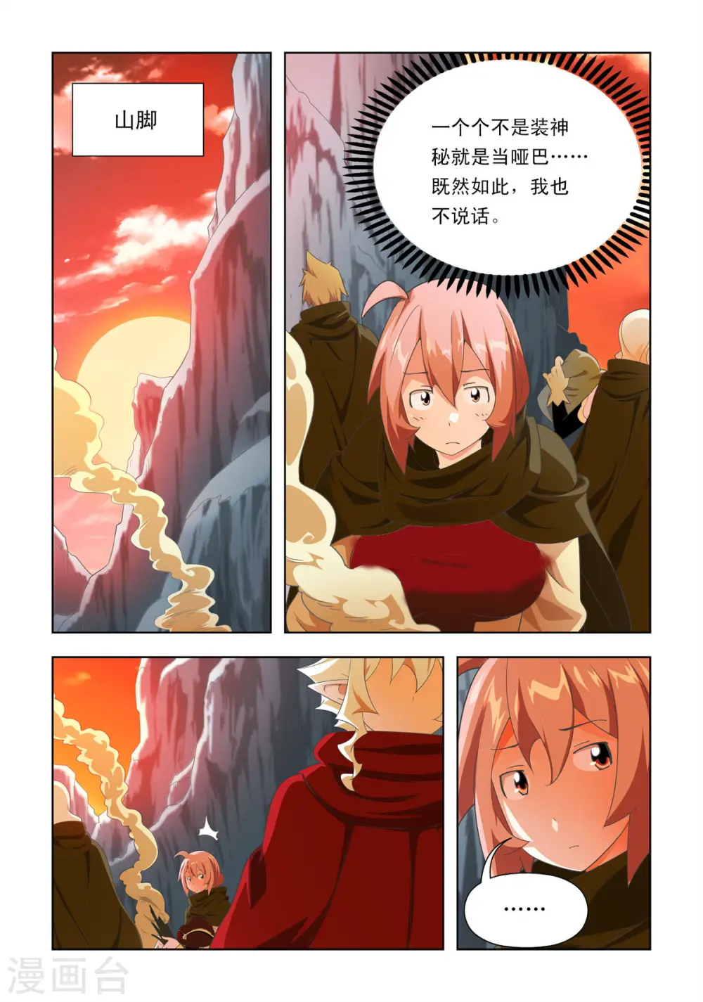 第84话 第1页