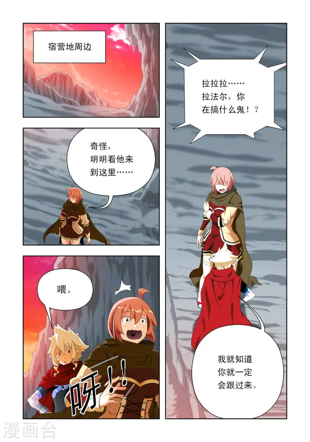 第84话 第2页