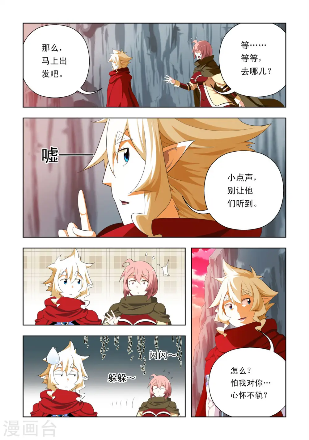 第84话 第3页