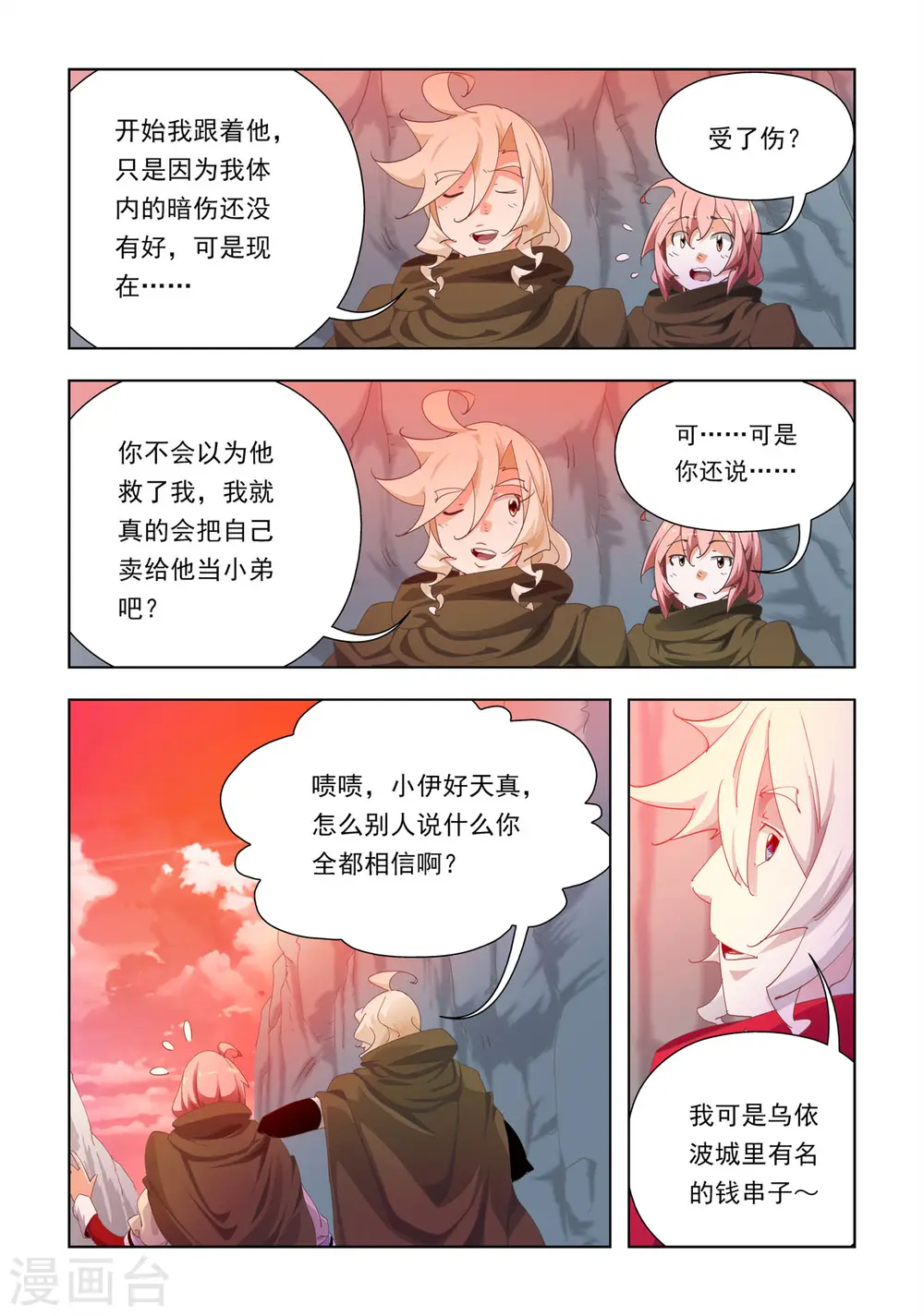 第83话 第3页