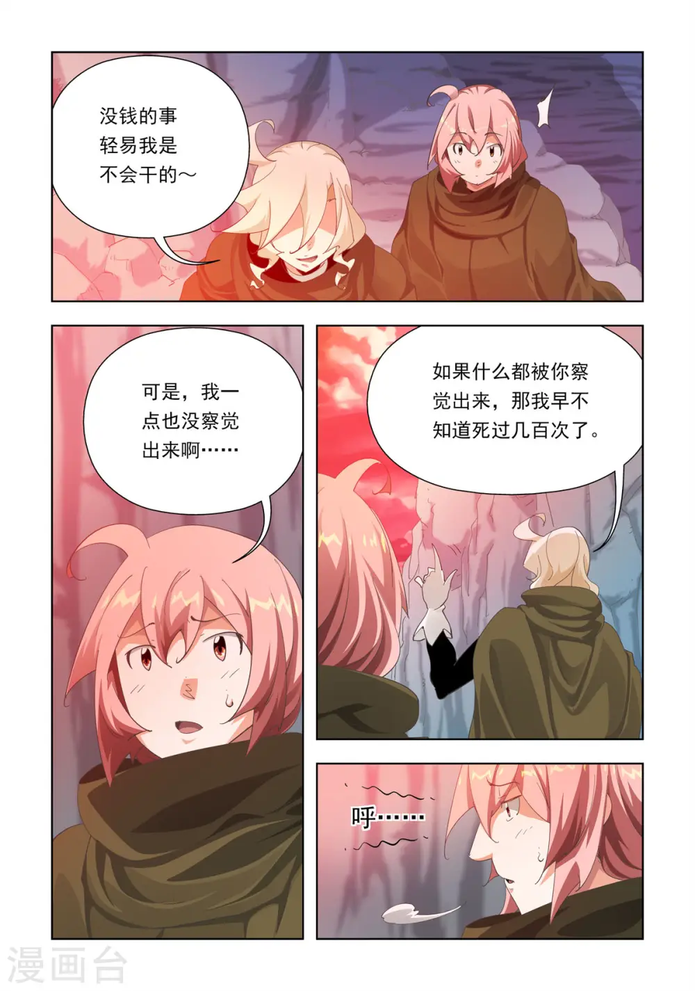 第83话 第4页