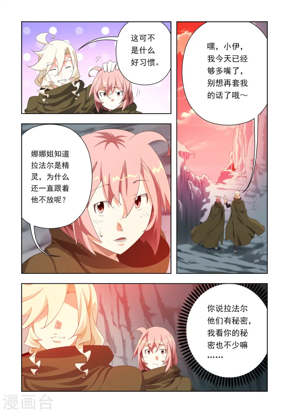 第83话 第6页